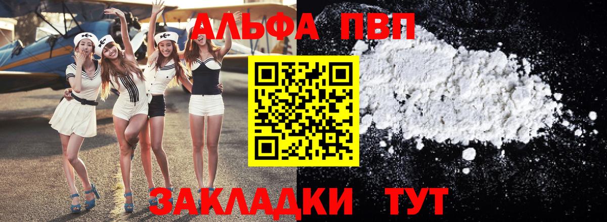 Альфа ПВП Соль  А ПВП VHQ  Бахчисарай  A-PVP Соль  Вход с VPN 