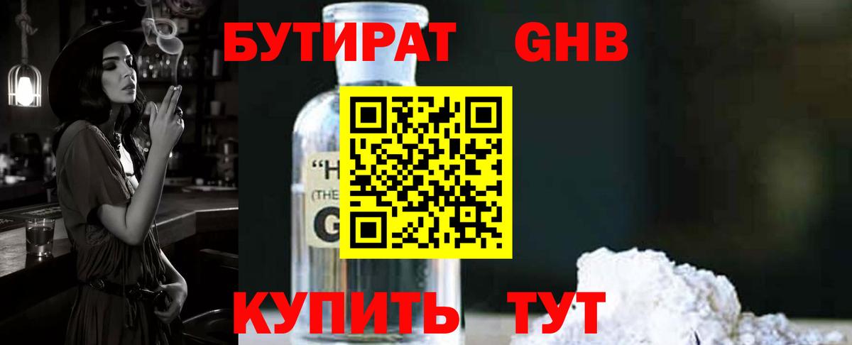 БУТИРАТ бутандиол Бахчисарай