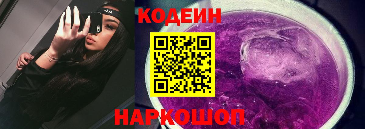 Бахчисарай  Кодеиновый сироп Lean Purple Drank  Кодеиновый сироп Lean Purple Drank  Вход с VPN 