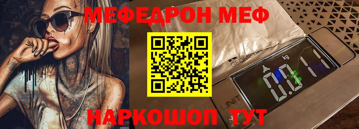 Меф мяу мяу  МЯУ-МЯУ  МЯУ-МЯУ  Вход с VPN  Бахчисарай  МЕФ mephedrone 