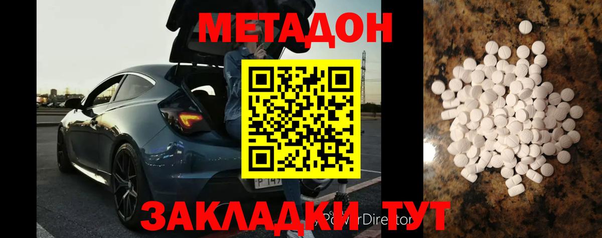 Метадон кристалл Бахчисарай