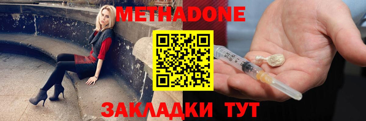 МЕТАДОН кристалл  МЕТАДОН methadone  Бахчисарай  Вход с VPN 