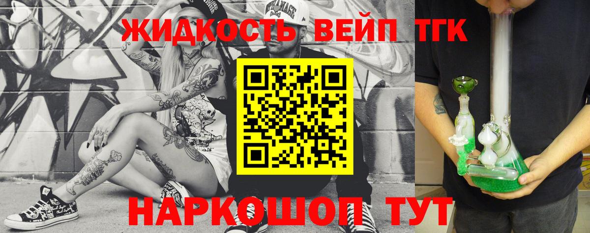Дистиллят ТГК вейп Бахчисарай