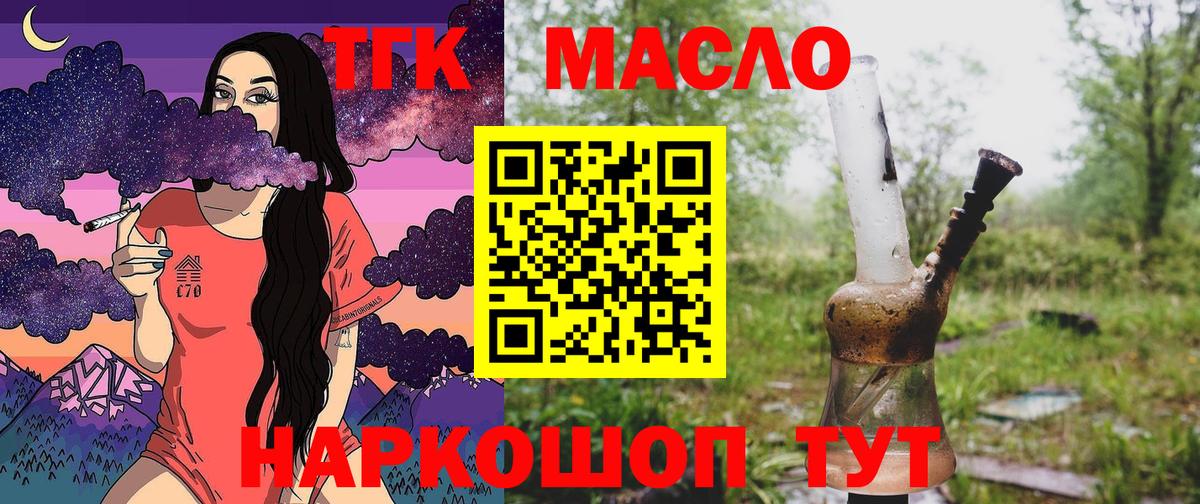 Дистиллят ТГК Wax  ТГК концентрат  Бахчисарай  Вход с VPN 